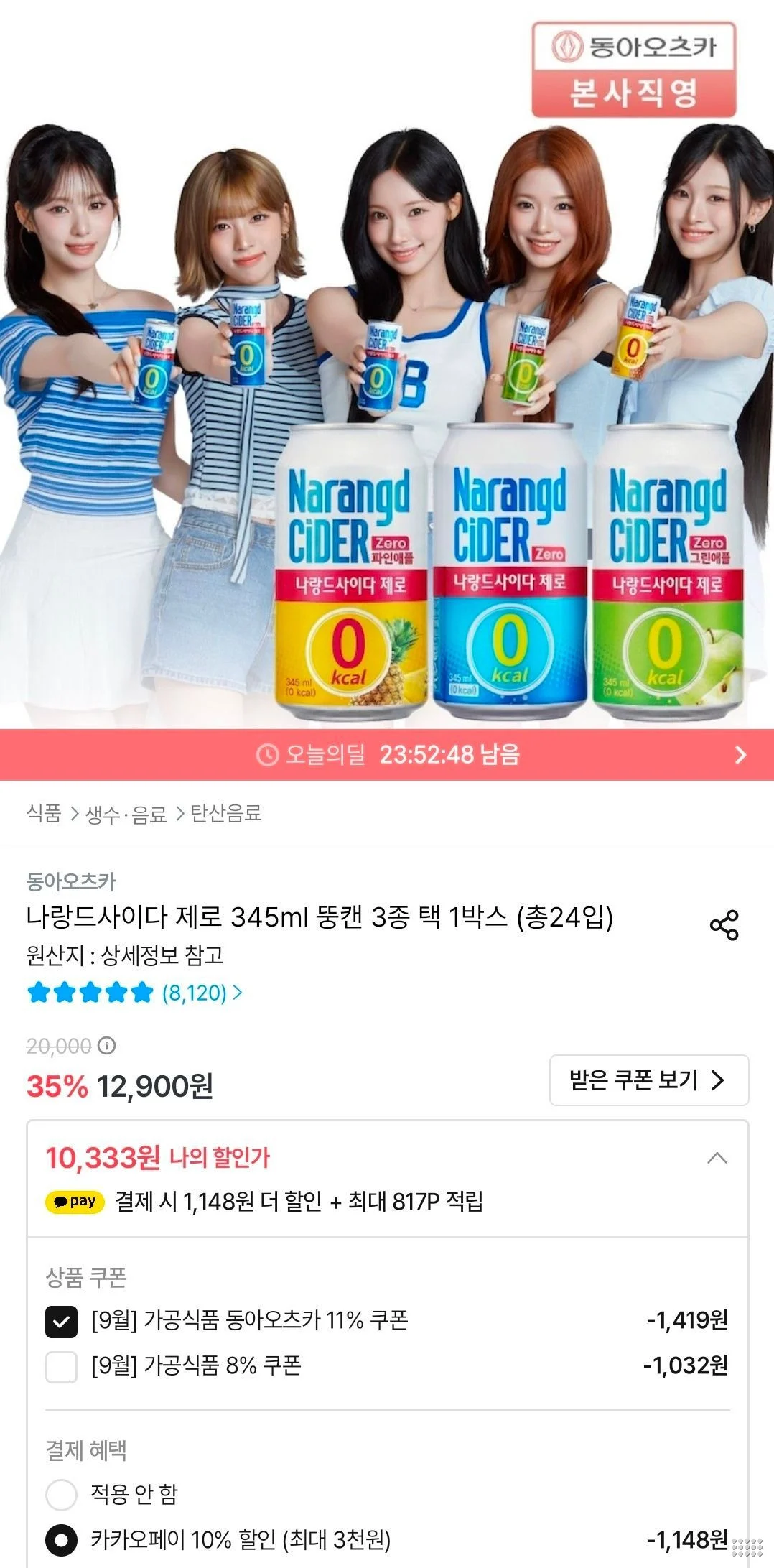 나랑드사이다 제로 345ml 뚱캔 3종 택 1박스 (총24입)