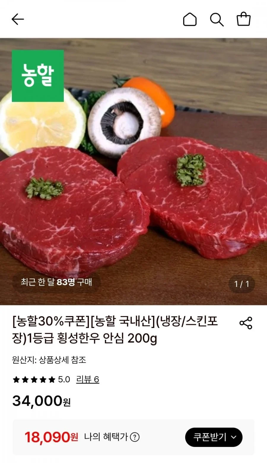 1등급 횡성한우 안심 200G