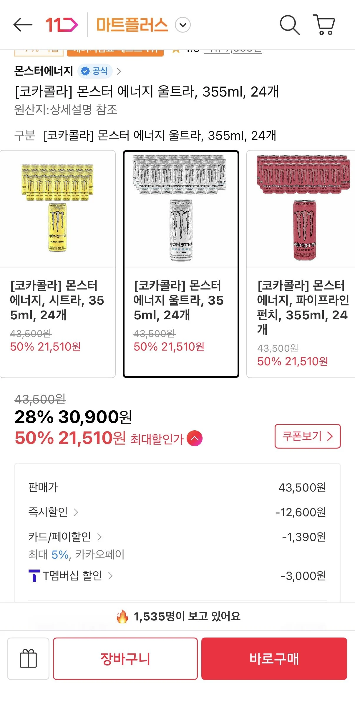 몬스터 에너지 울트라 355ml 24개