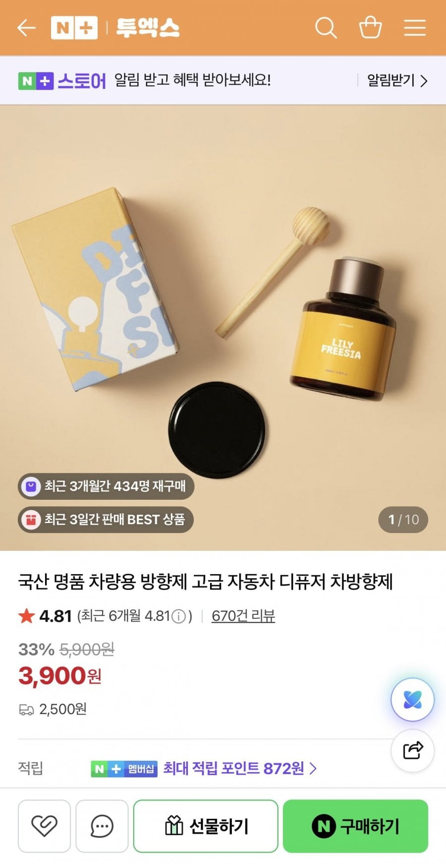 국산 차량용 방향제