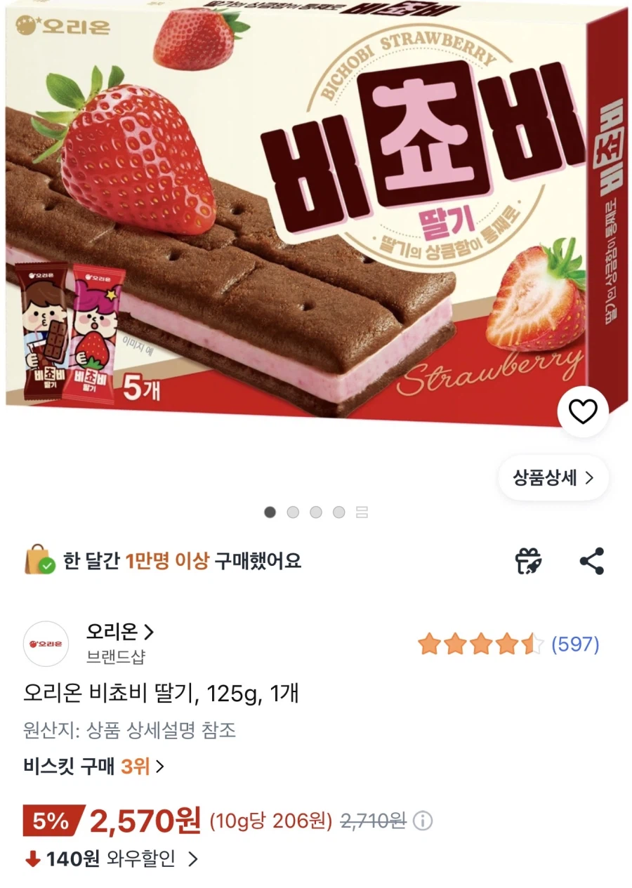 오리온 비최비 딸기, 125g, 1개