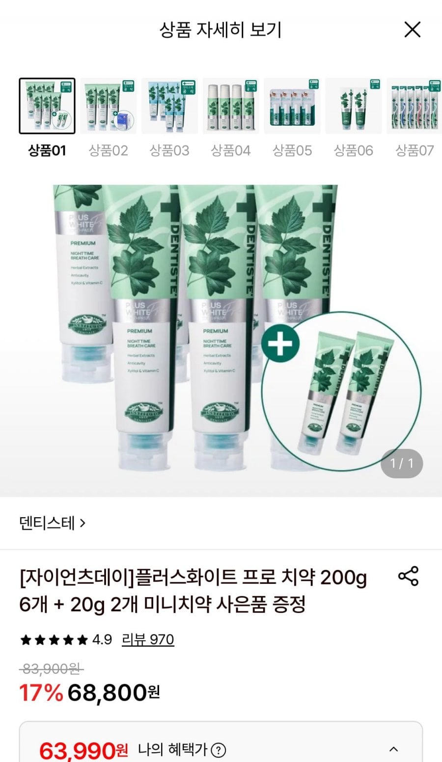 덴티스테 플러스 화이트 치약 200g 6개+미니치약 2개 증정+구강유산균