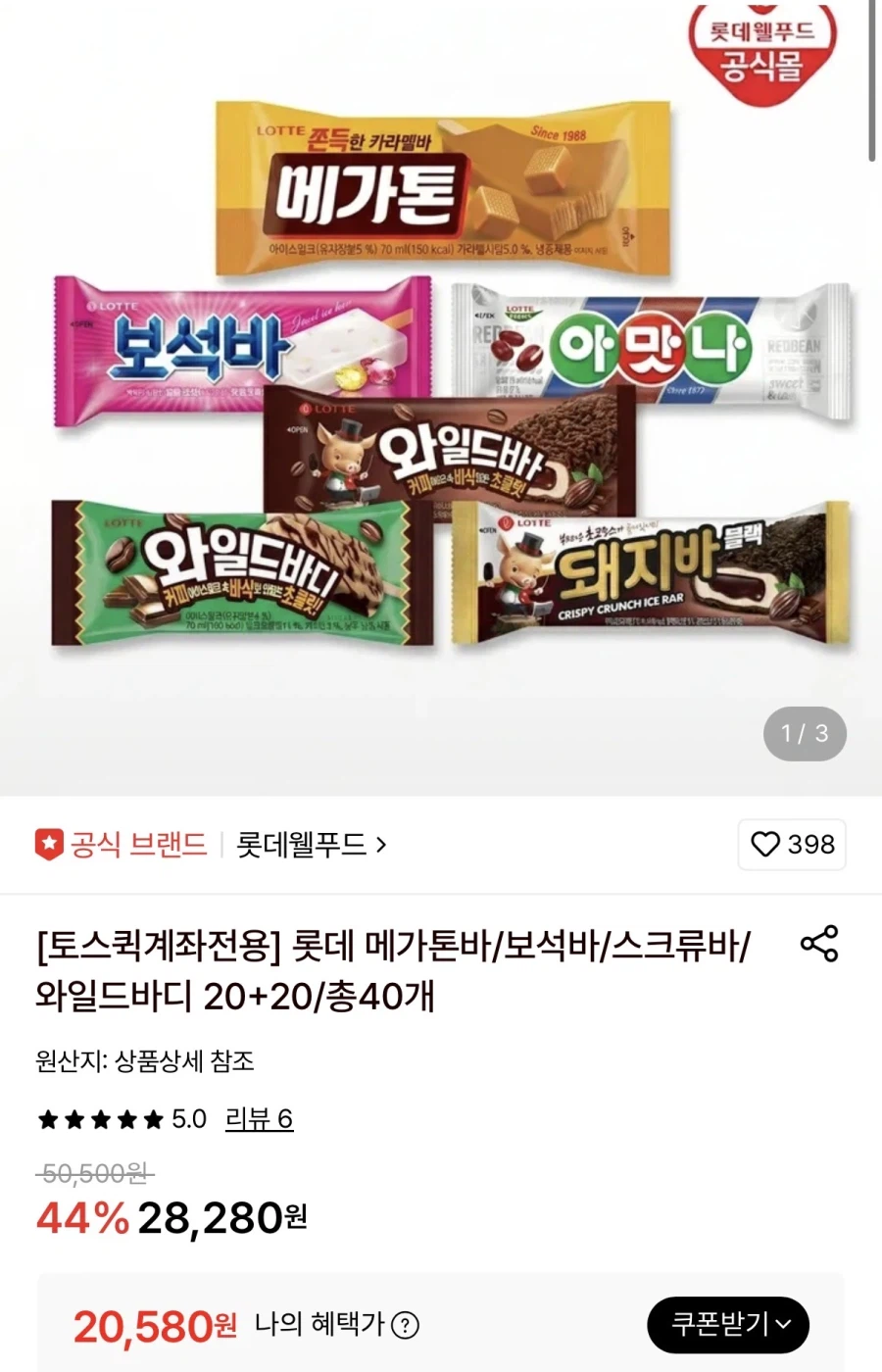 메가톤 등 바 아이스크림 4종 20+20개