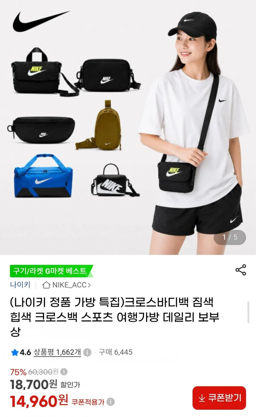 나이키 정품 크로스바디백