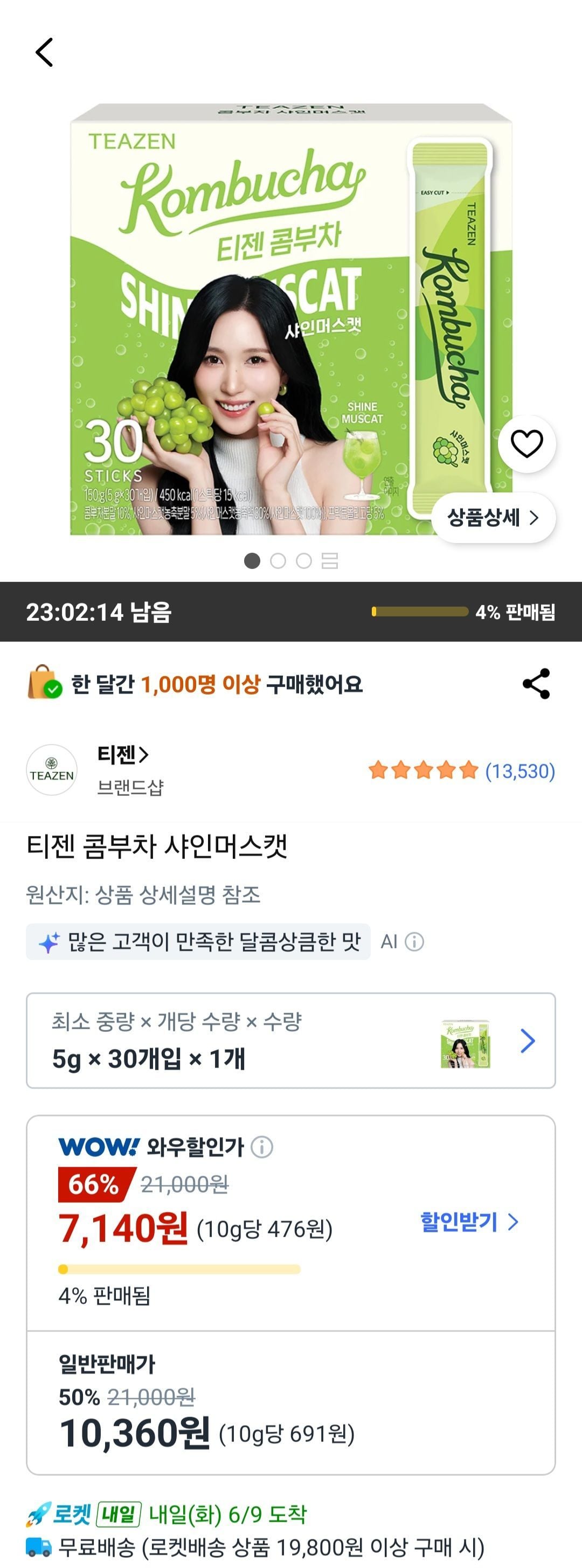 티젠 콤부차 샤인머스캣