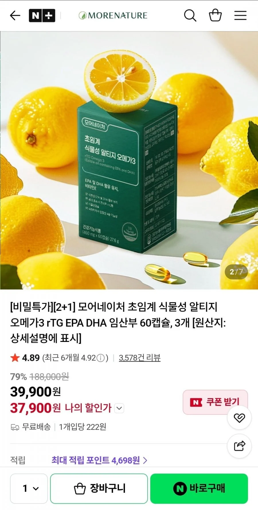 모어네이처 초임계 식물성 알티지 오메가3 60캡슐 2+1