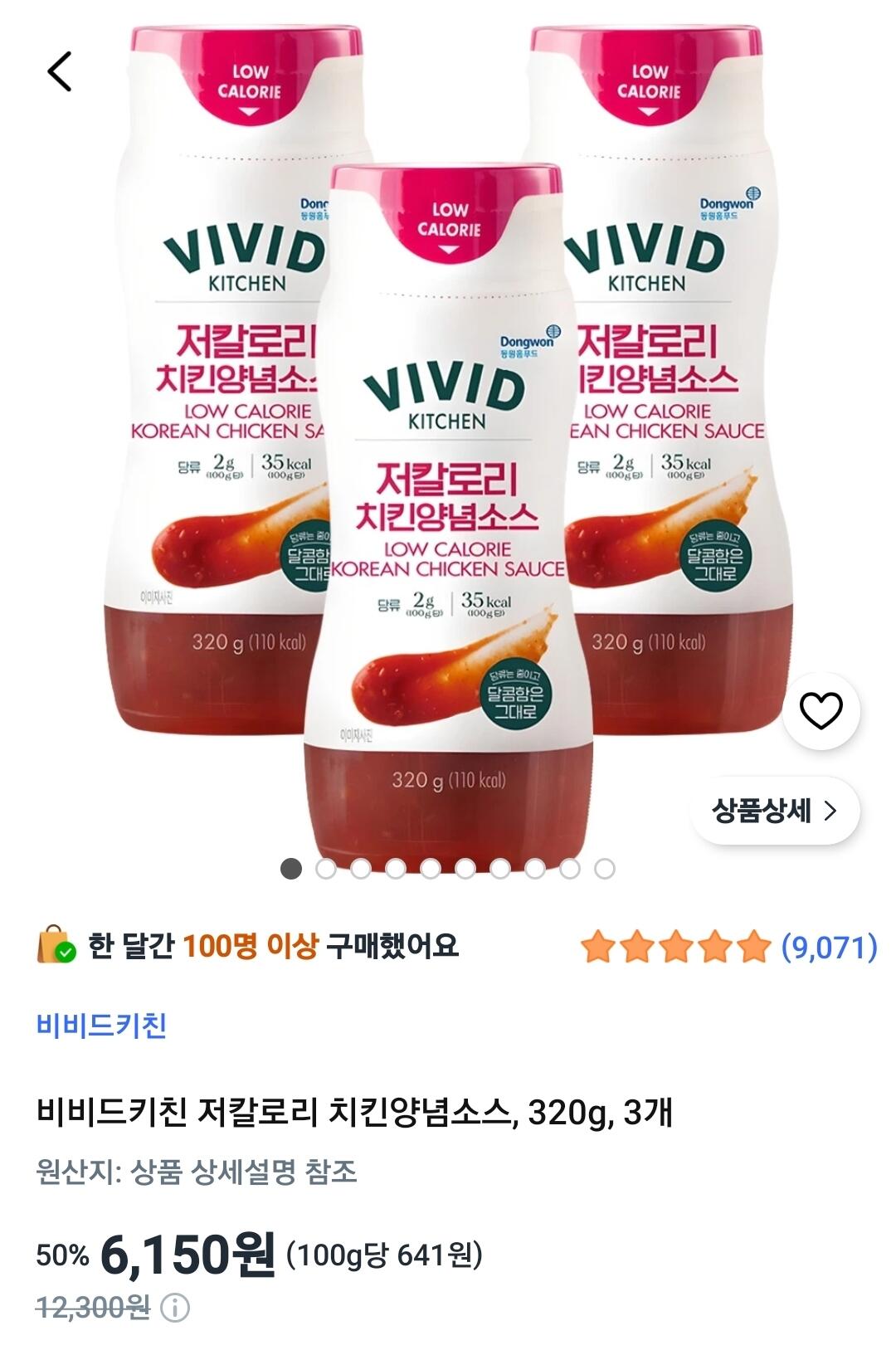 비비드키친 저칼로리 치킨양념소스, 320g, 3개