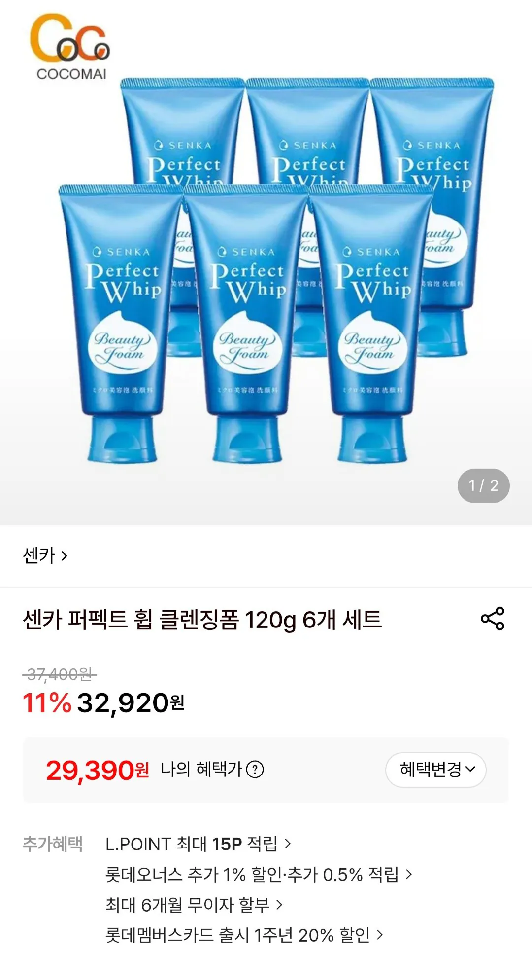 센카 퍼펙트 휩 클렌징폼 120g 6개