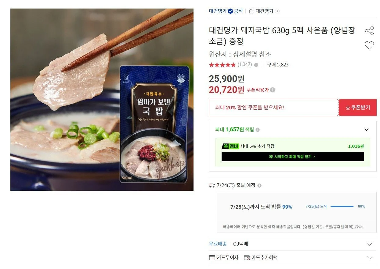 대건명가 돼지국밥 630g 5팩