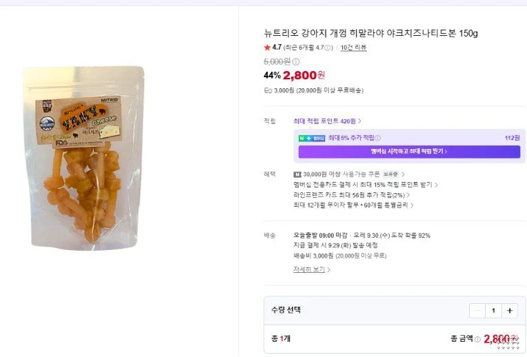 강아지 개껌 히말라야 야크치즈나티드본 150g