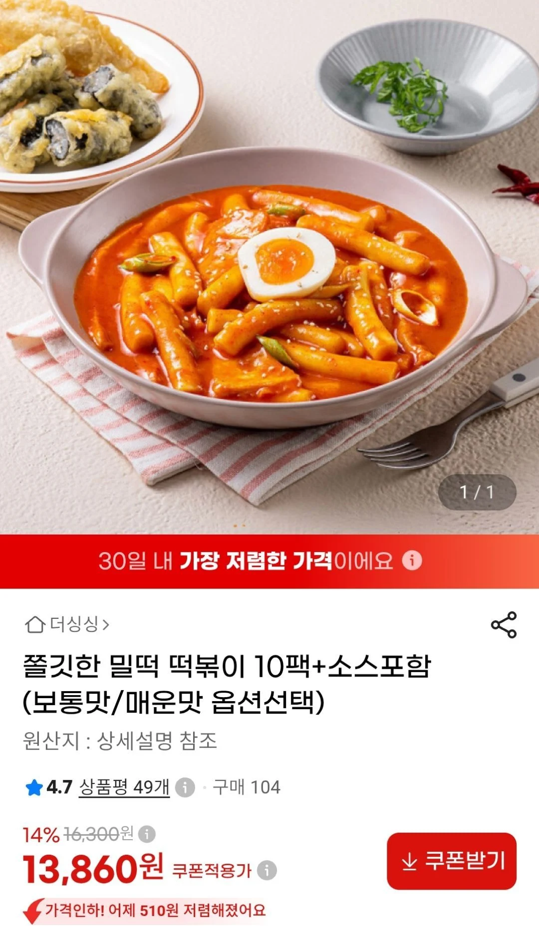 밀떡 떡볶이 10팩 + 소스포함