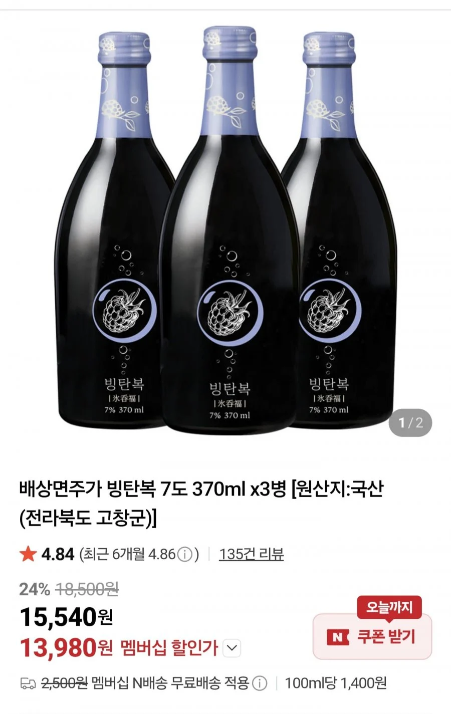 빙탄복 7도 370ml x3병 외 분분자주