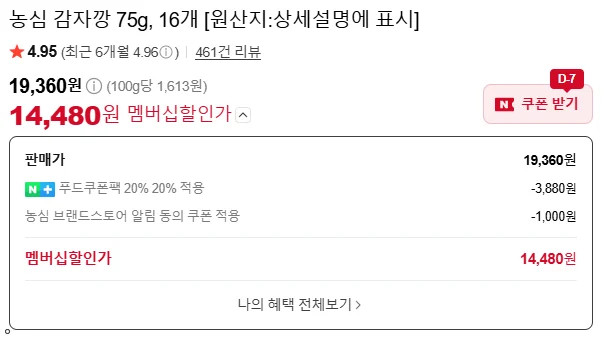농심 감자깡 16개