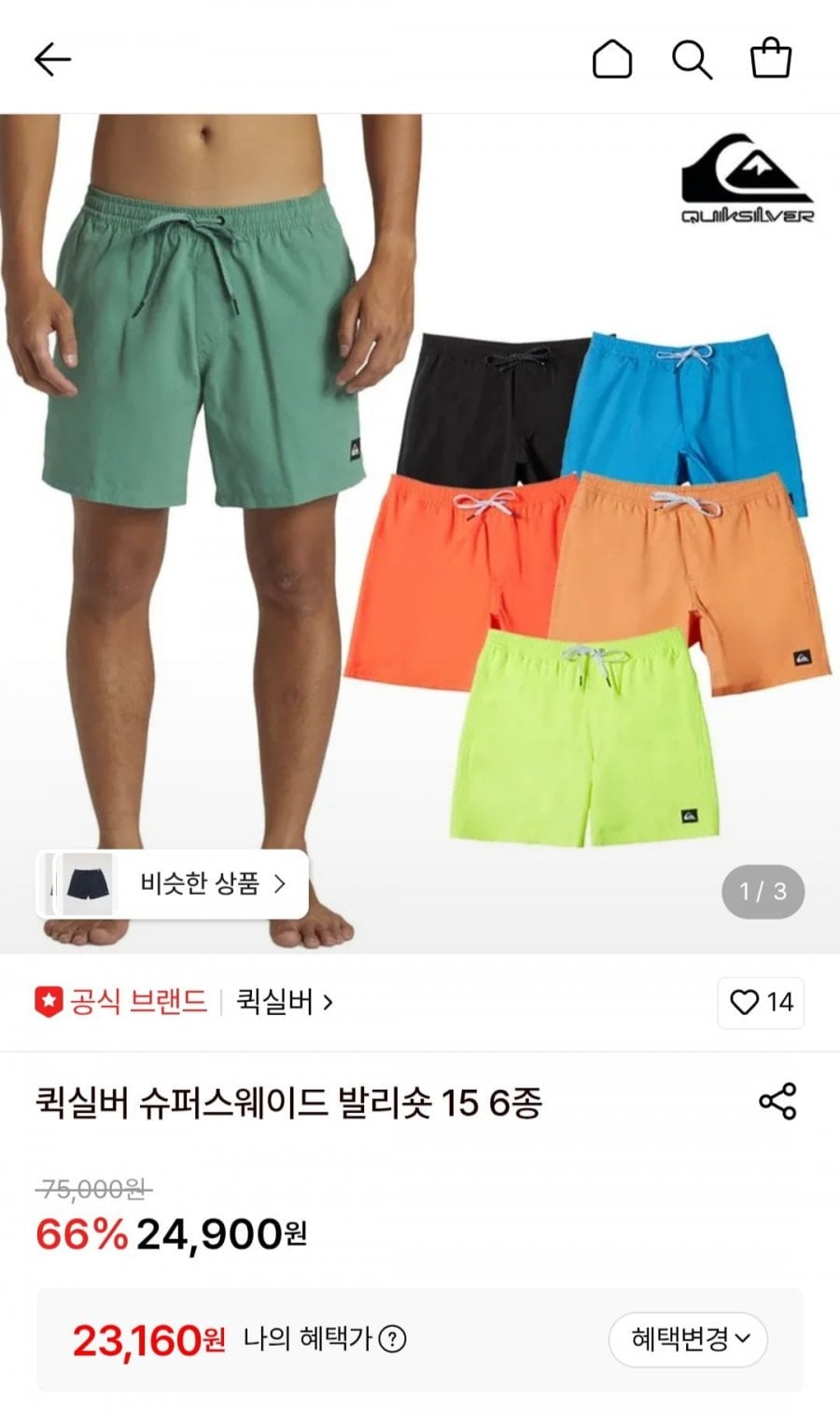 퀵실버 슈퍼스웨이드 발리숏 15 6종 택1