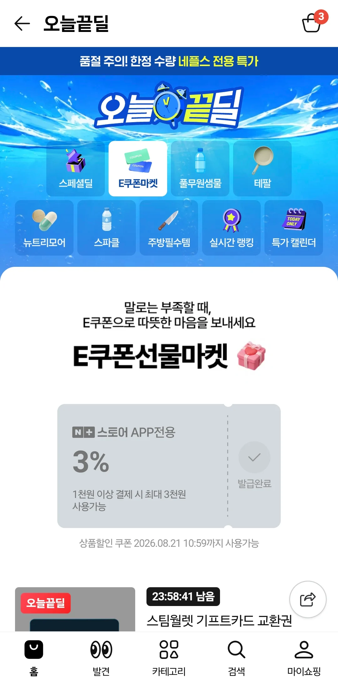 컬쳐랜드, 스팀 등 e쿠폰 할인