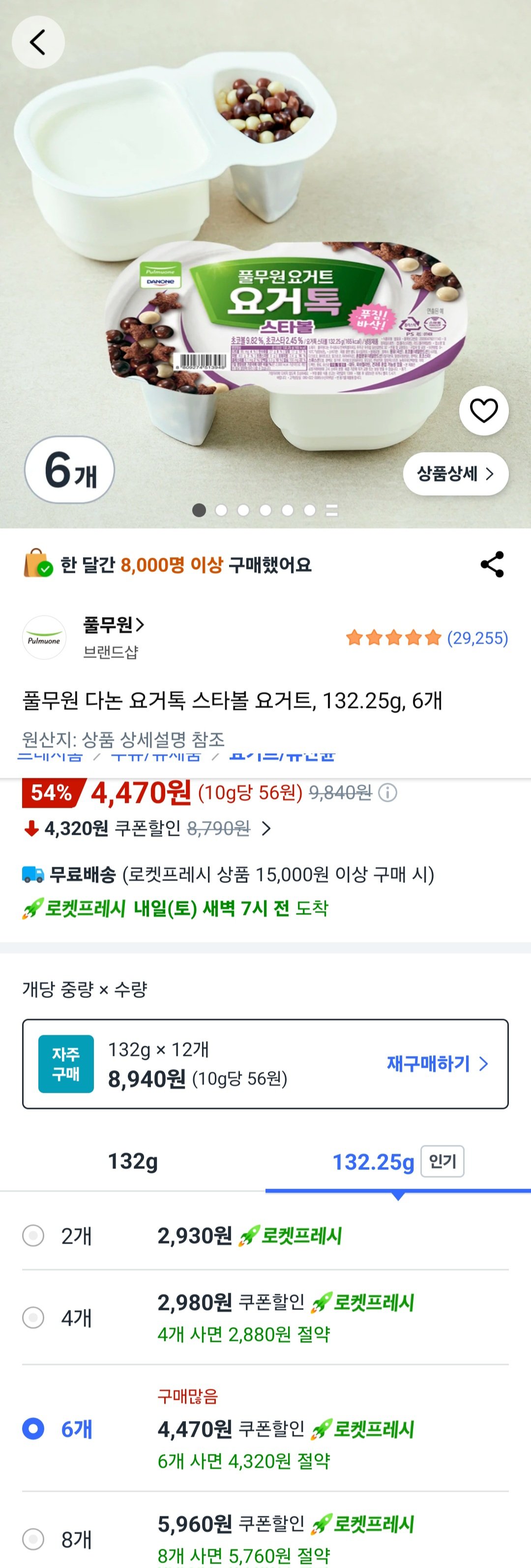 풀무원 다논 요거톡 스타볼 요거트, 132.25g, 6개 / 로켓프레시