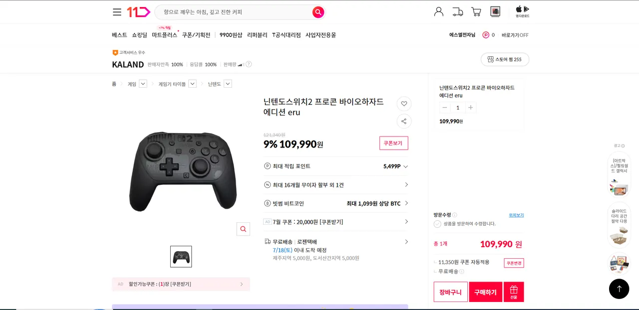 닌텐도스위치2 프로콘 바이오하자드 에디션