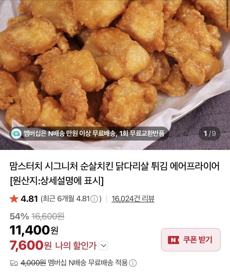 맘스터치 시그니처 순살치킨 1kg
