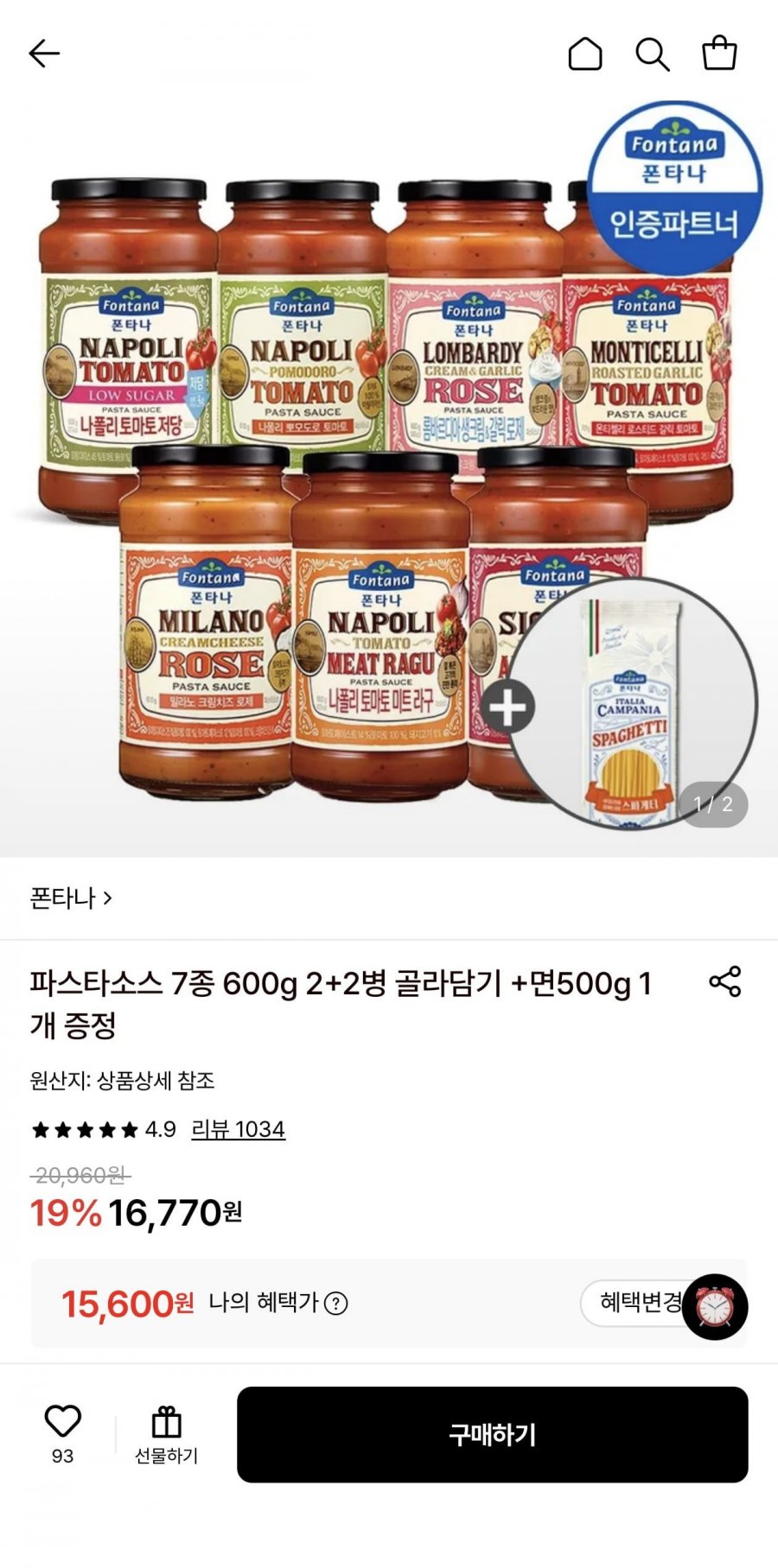 폰타나 파스타소스 600g 2+2병+면500g 1개 증정