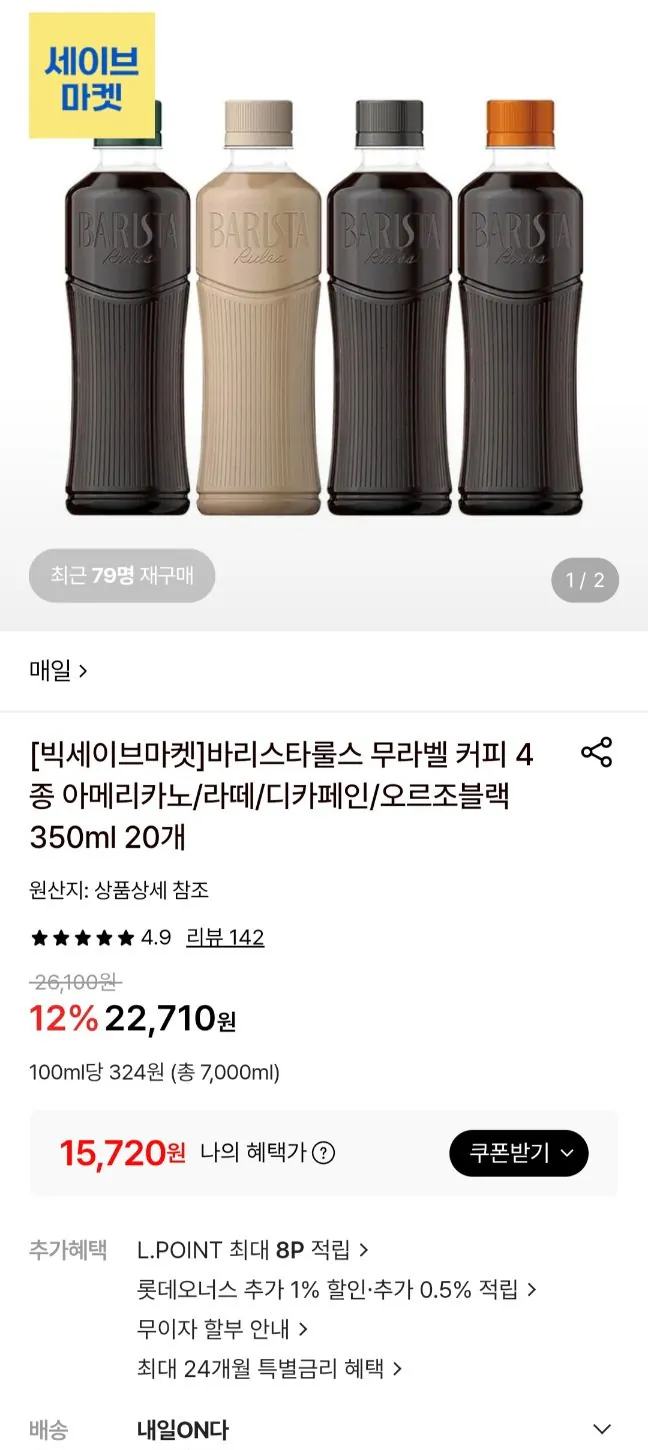 매일유업 바리스타룰스 무라벨 350ml 4종 20개
