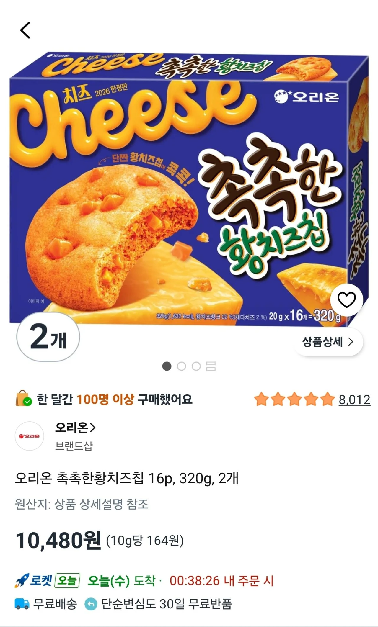 오리온 촉촉한황치즈칩 16p, 320g, 1개