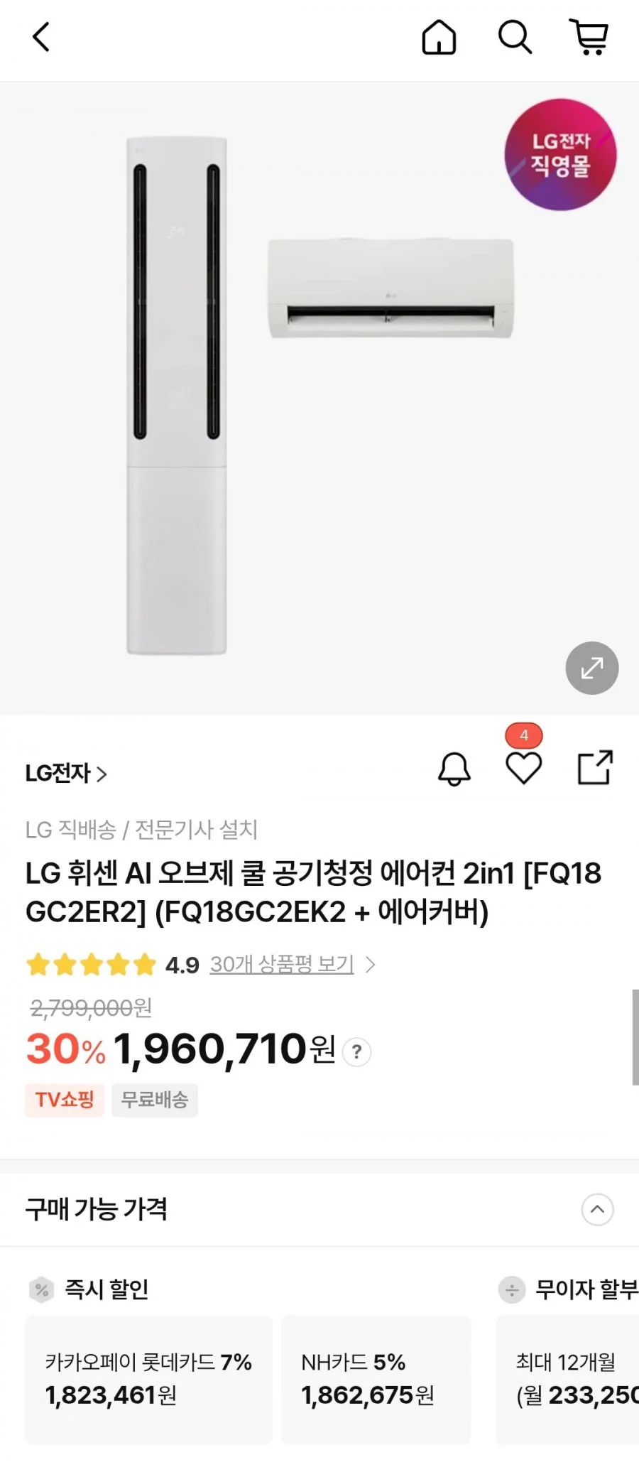 LG 휘센 AI 오브제 쿨 공기청정 에어컨 2in1