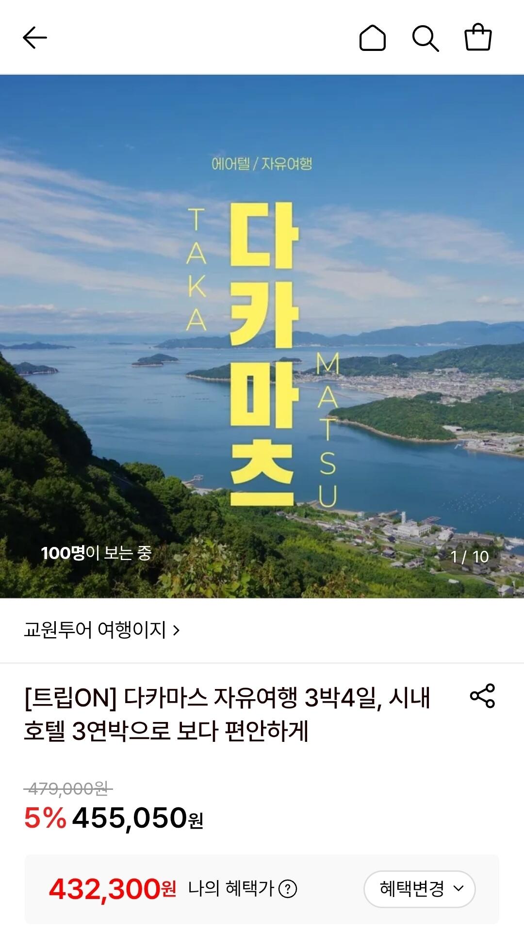 다카마스 자유여행 3박4일
