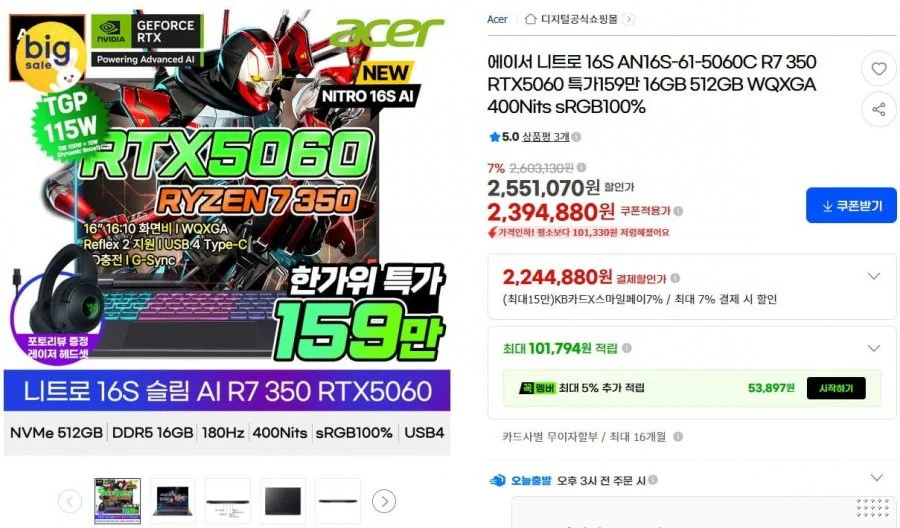 에이서 니트로 슬림 R7 350 RTX5060 16인치 게이밍노트북