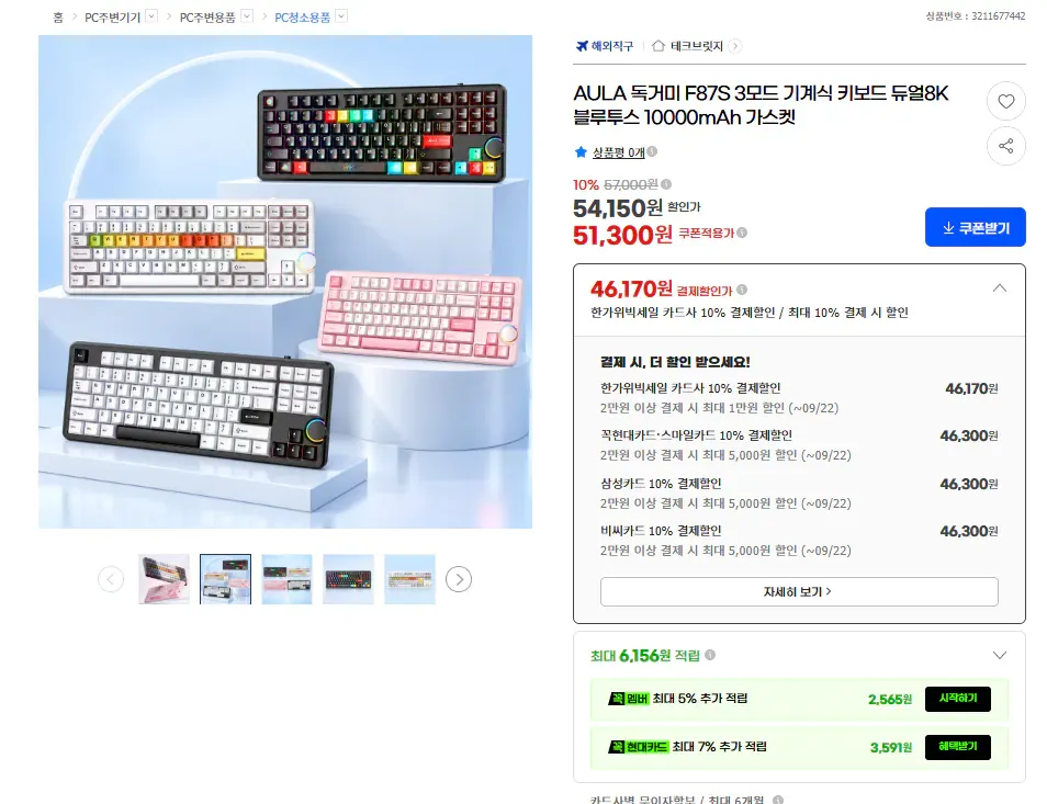 AULA 독거미 F87S 듀얼8K 기계식 키보드 10000mAh