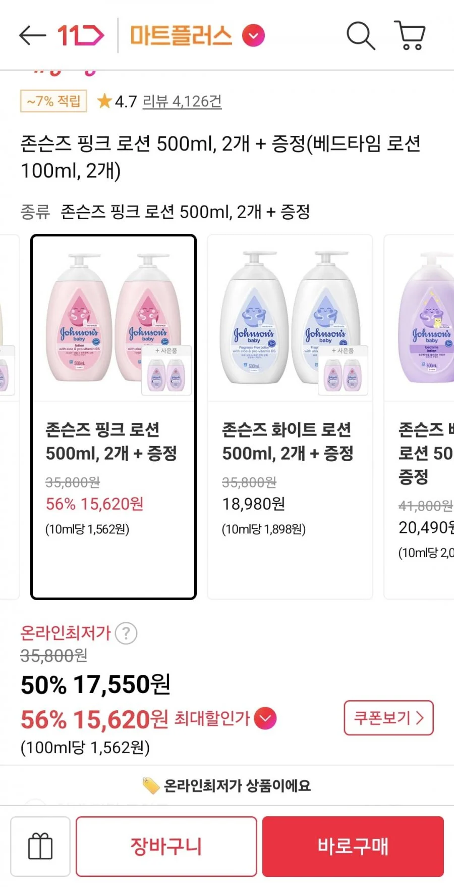 존슨즈 핑크 로션 500ml, 2개 + 증정