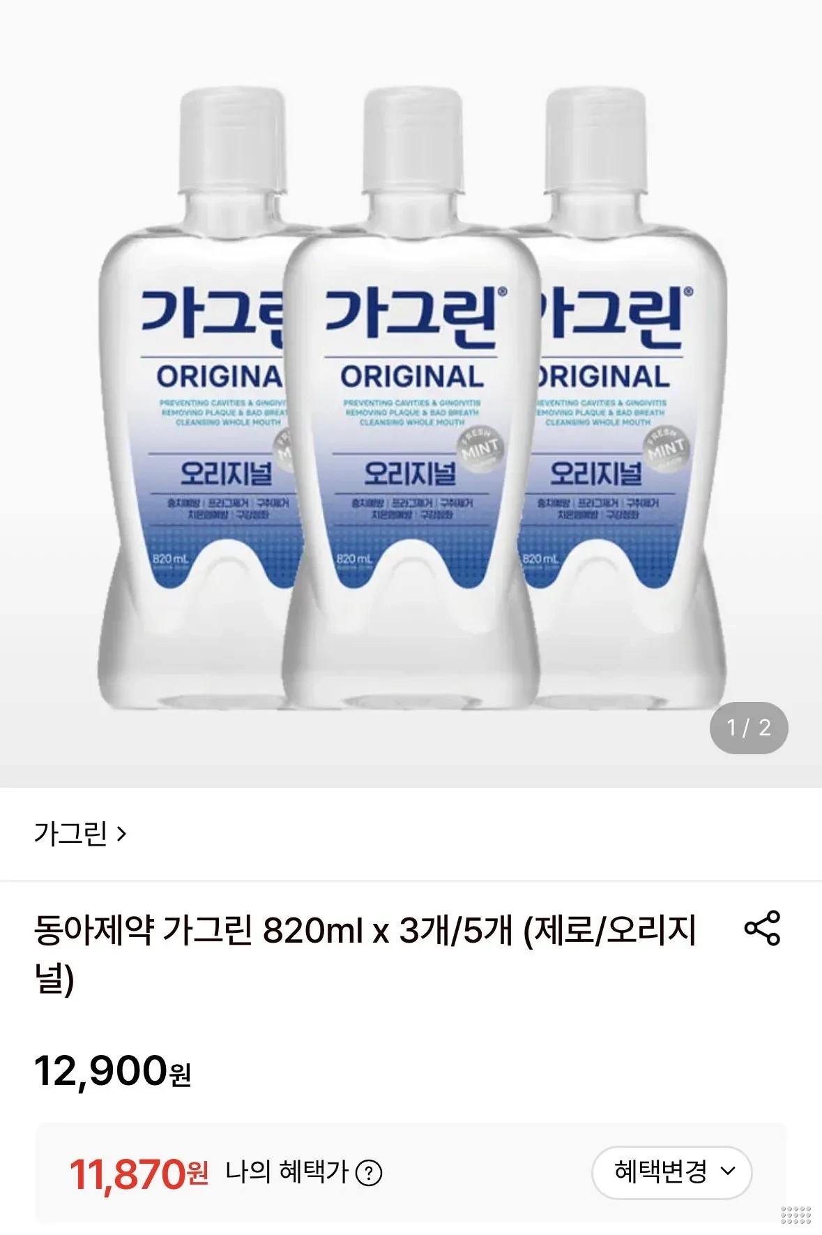 동아제약 가그린 820ml x 3개 제로/오리지널