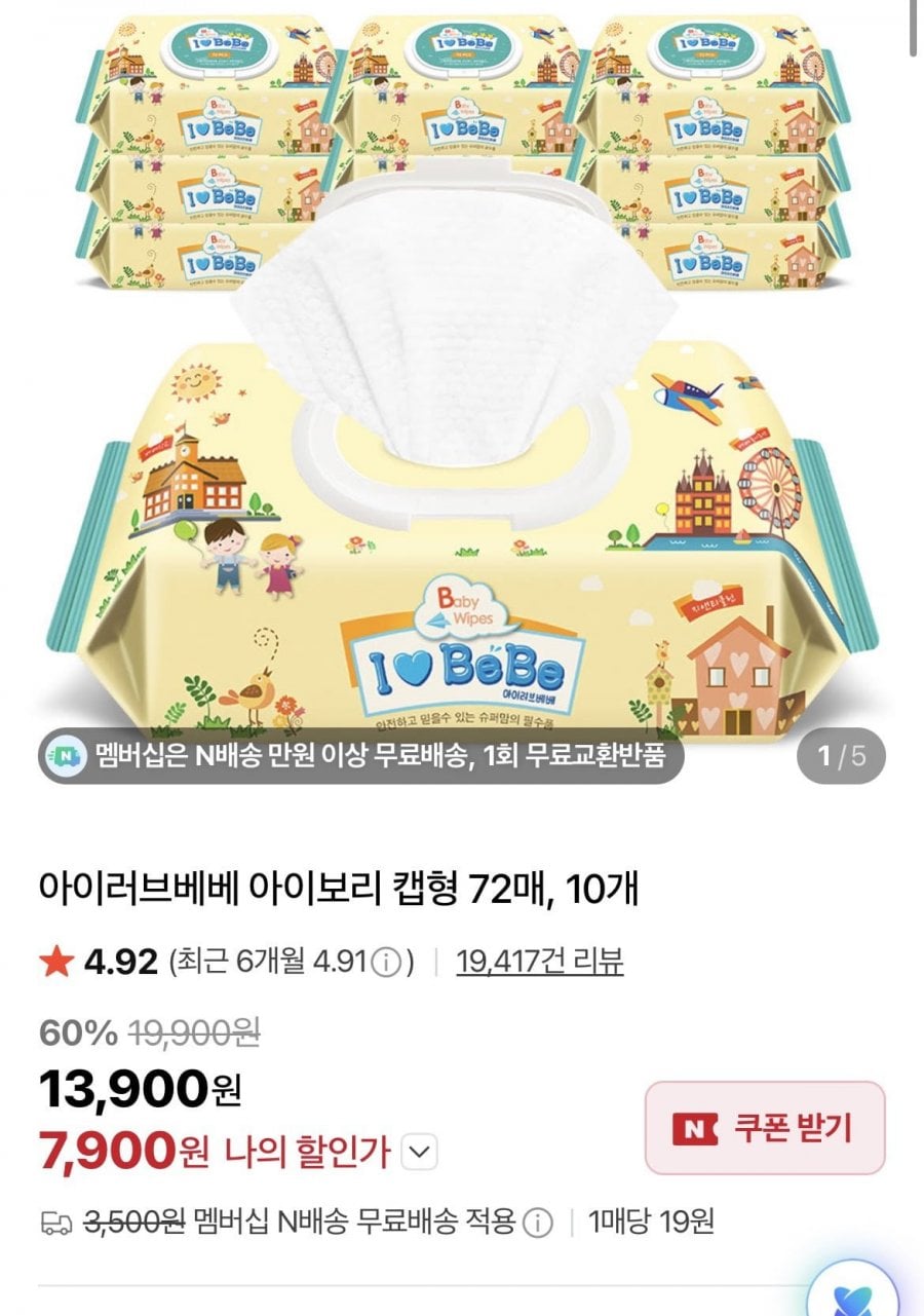 아이어브베베 아이보리 물티슈 72매 10개