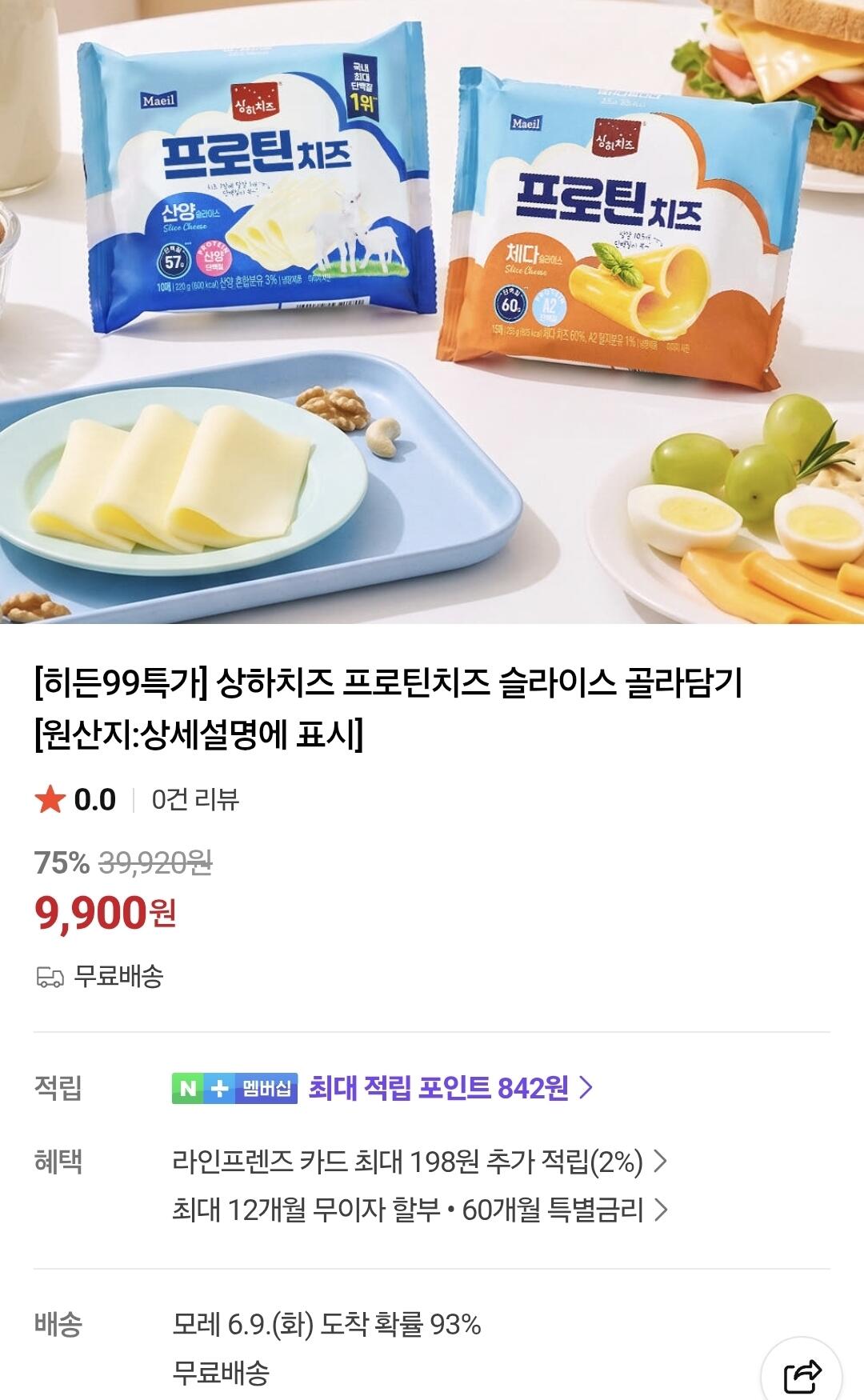 상하치즈 프로틴치즈 슬라이스 60매 외