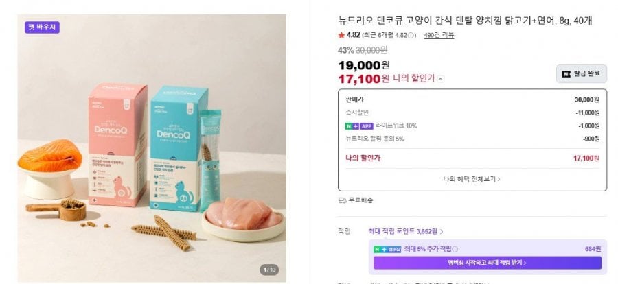 덴코큐 고양이껌 닭고기+연어