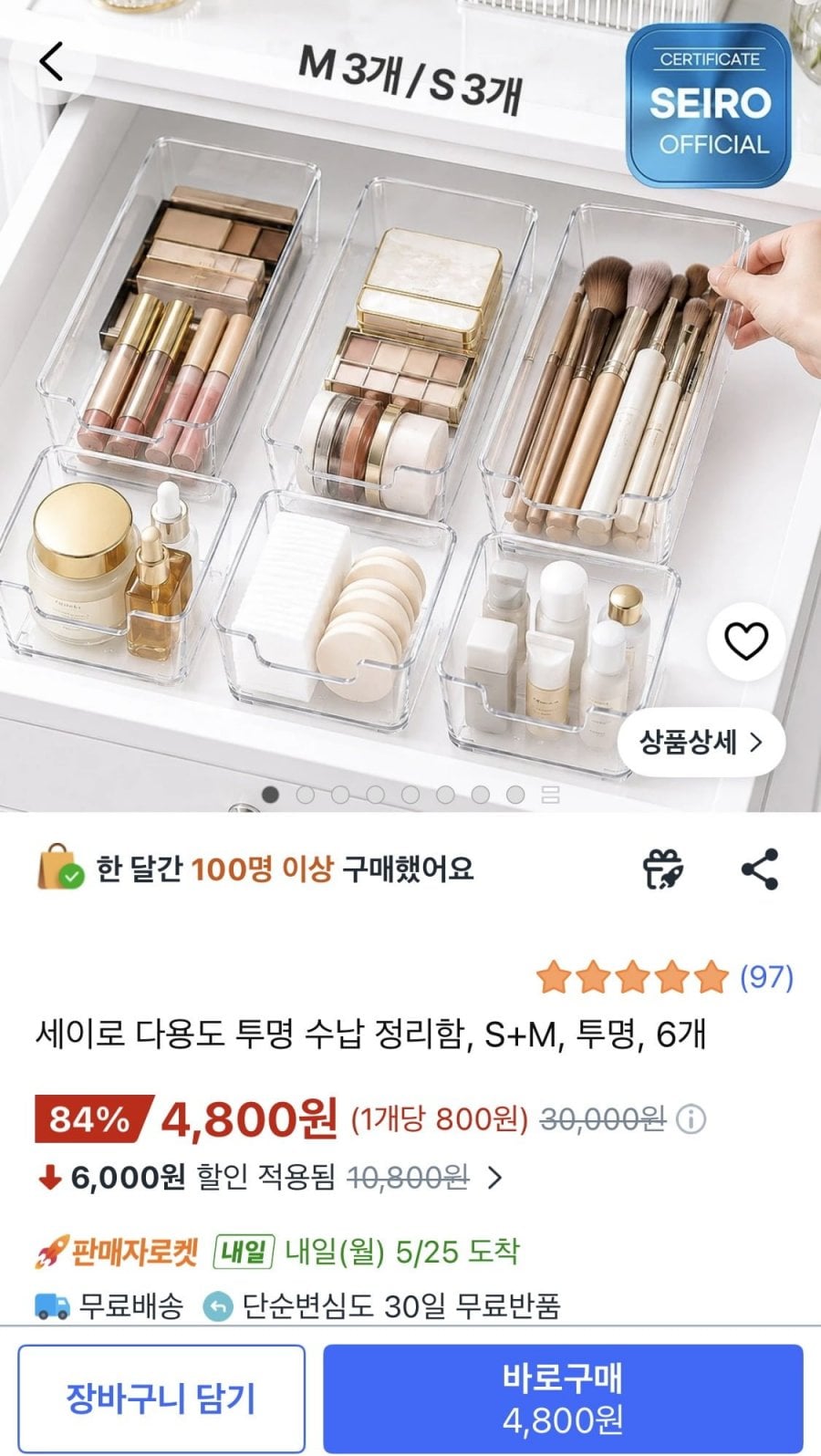 세이로 다용도 투명 수납 정리함S+M 6개