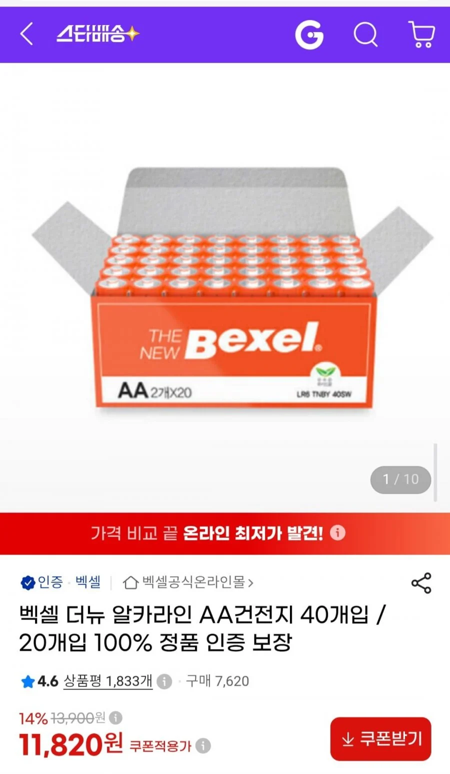벡셀 더뉴 알카라인 AA건전지 40개입