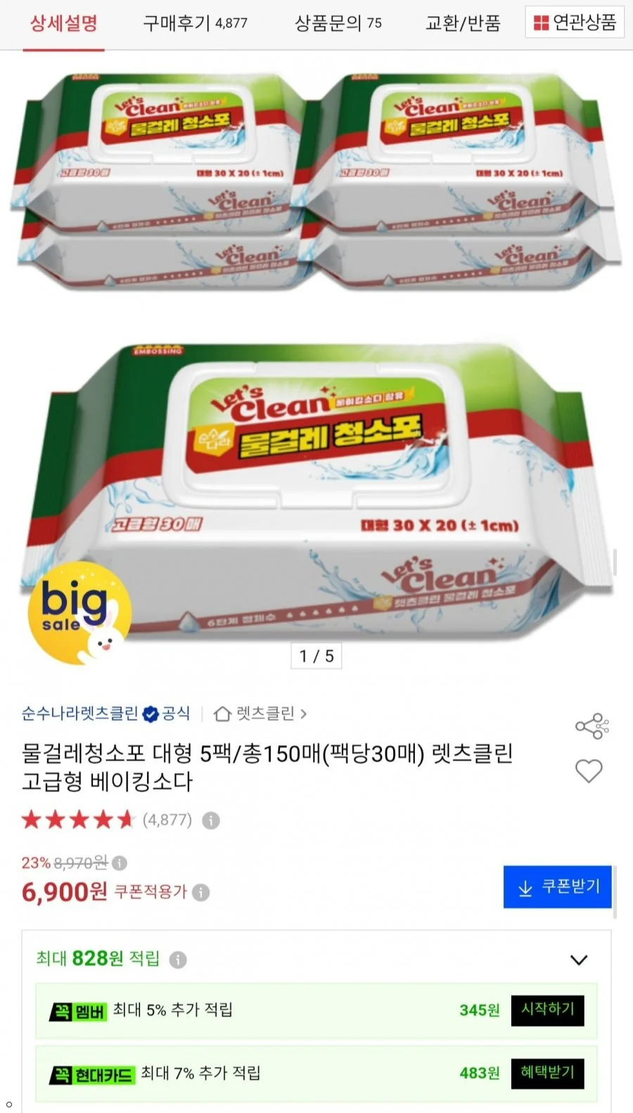 물걸레청소포 대형5팩(총150매)
