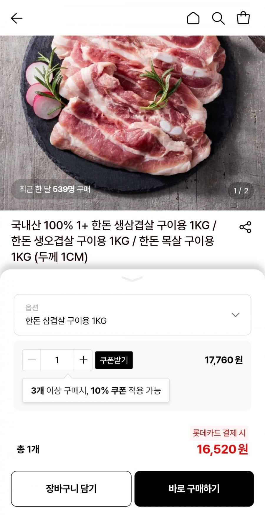 국내산 100% 1+ 한돈 생삼겹살 구이용 1KG