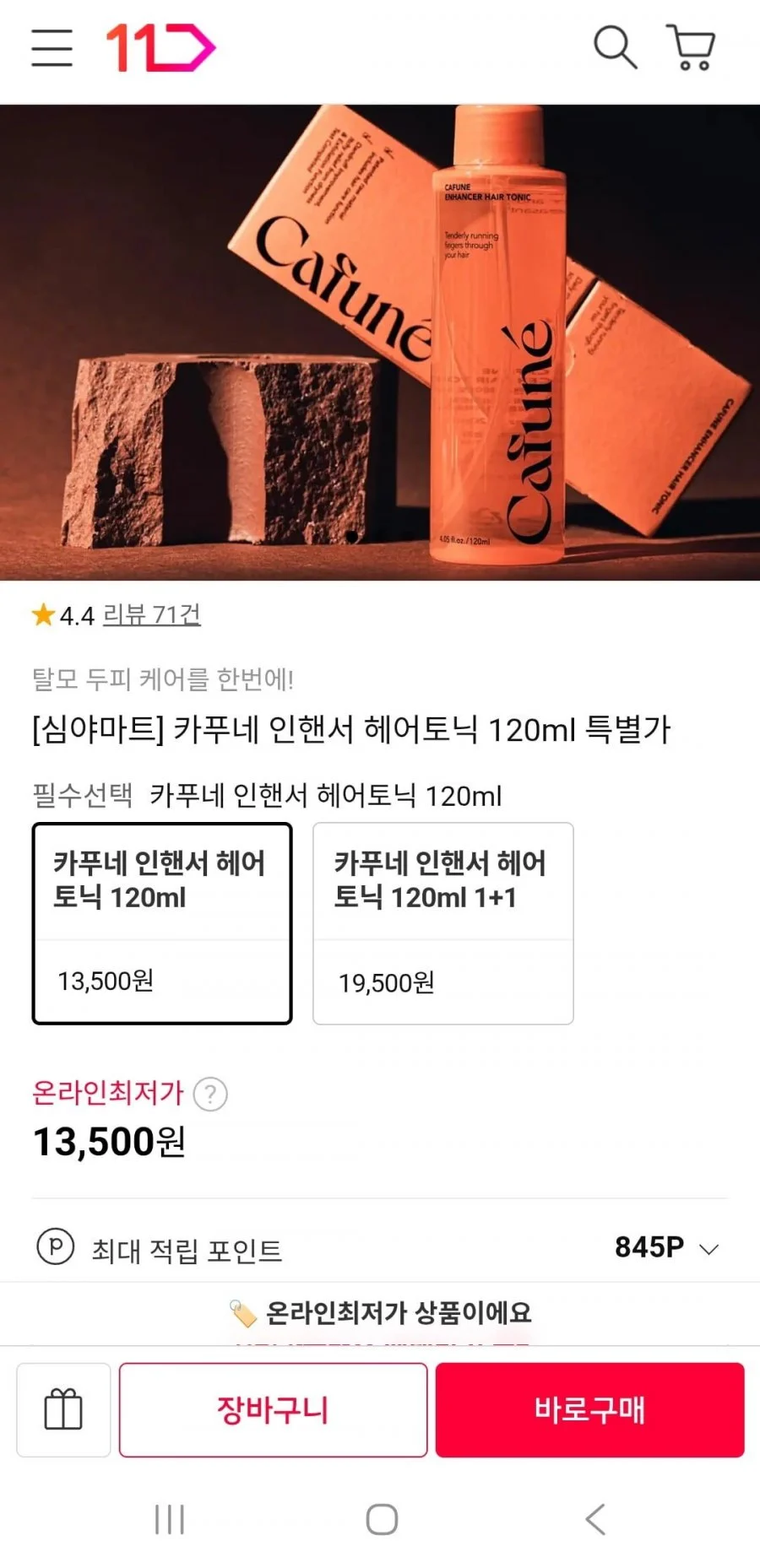 카푸네 인핸서 헤어토닉 120ml*2
