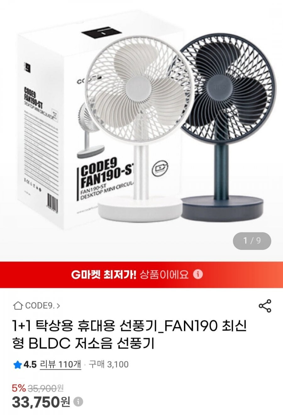 코드나인 1+1 탁상용 휴대용 선풍기_FAN190 최신형 BLDC 저소음