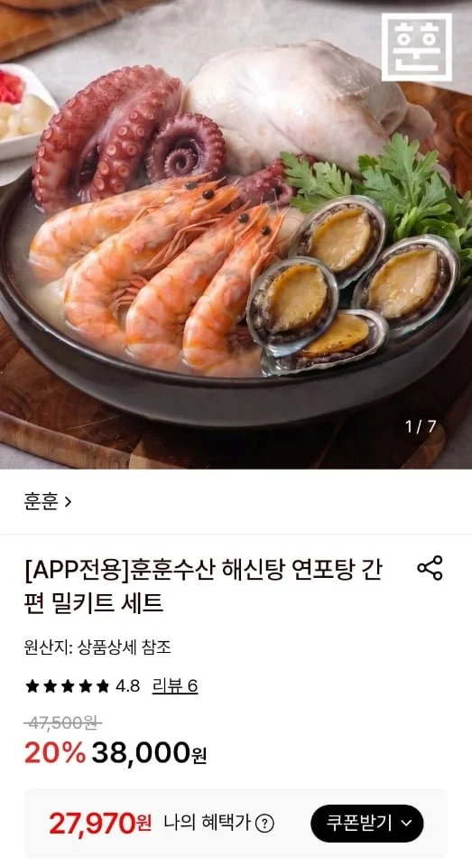 해신탕 연포탕 간편 밀키트 세트