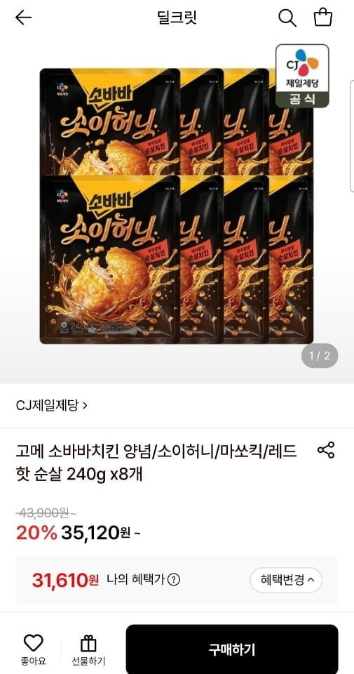 고메 소바바치킨 양념/소이허니/마쏘킥/레드핫 순살 240g x8개