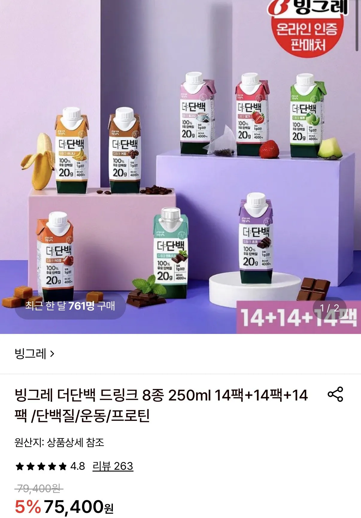 빙그레 더단백 드링크 8종 250ml 42팩