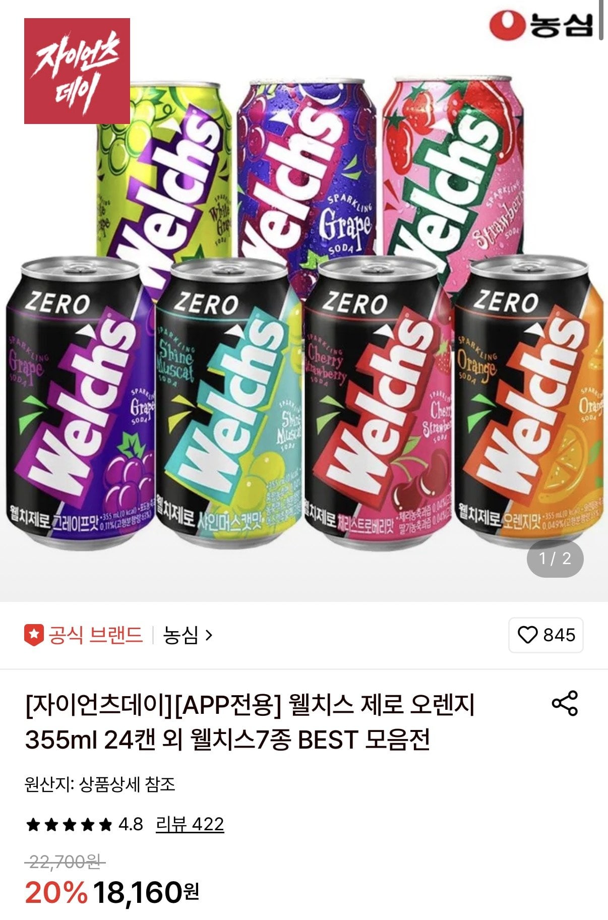 웰치스 제로 오렌지 355ml 24캔 외 7종