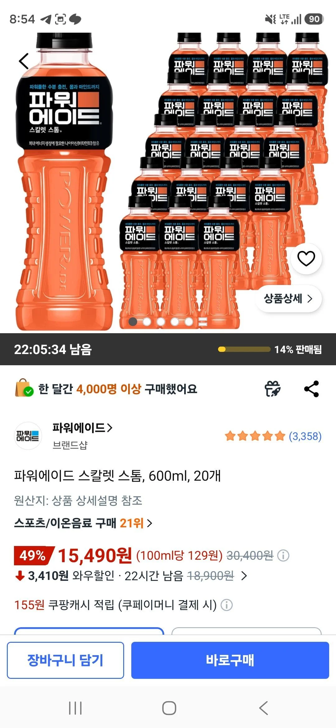 파워에이드 스칼렛 스톰, 600ml, 20개