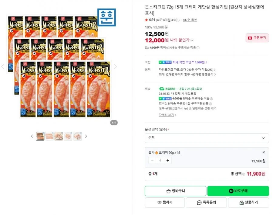 몬스터크랩 72g 15개 크래미 게맛살 한성기업