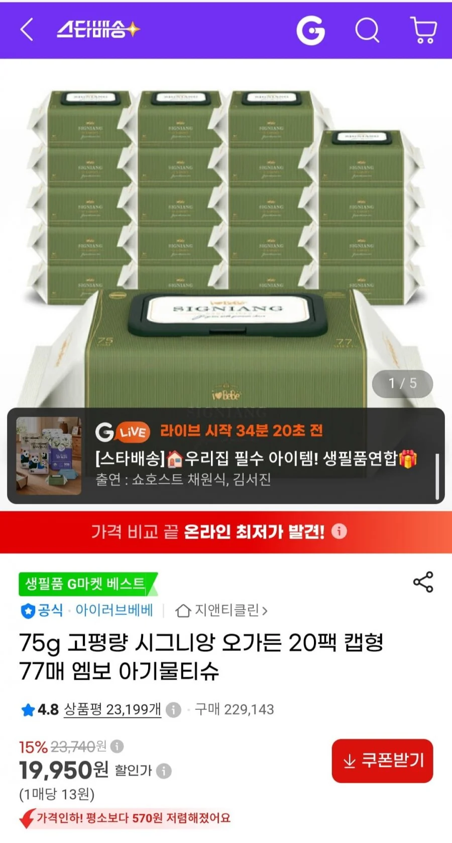 75g 고평량 시그니앙 오가든 20팩 캡형 77매 엠보 아기물티슈
