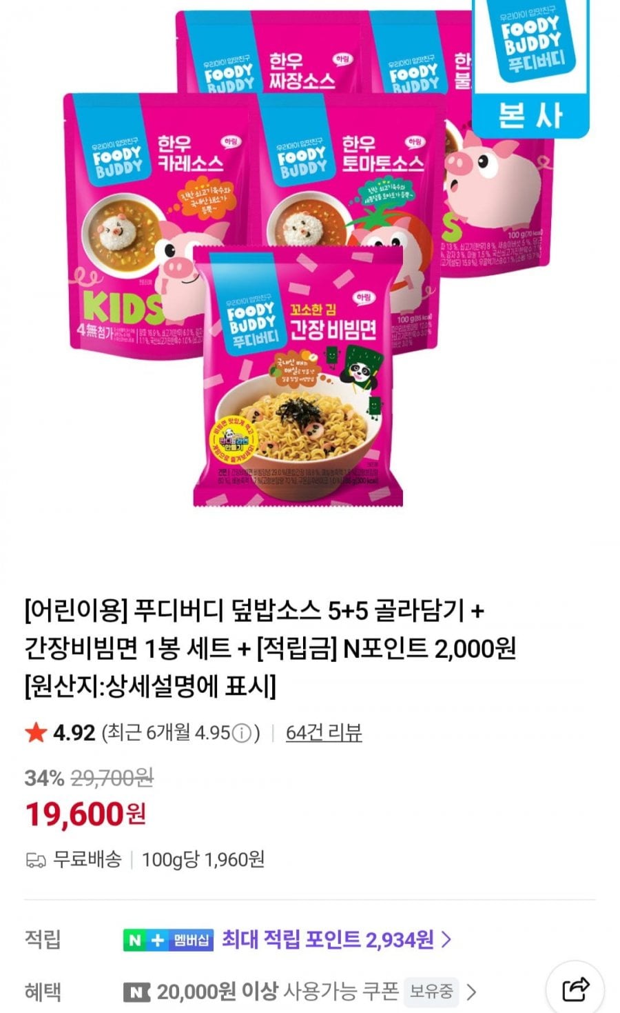 푸디버디 덮밥소스 5+5개 + 간장비빔면 1봉