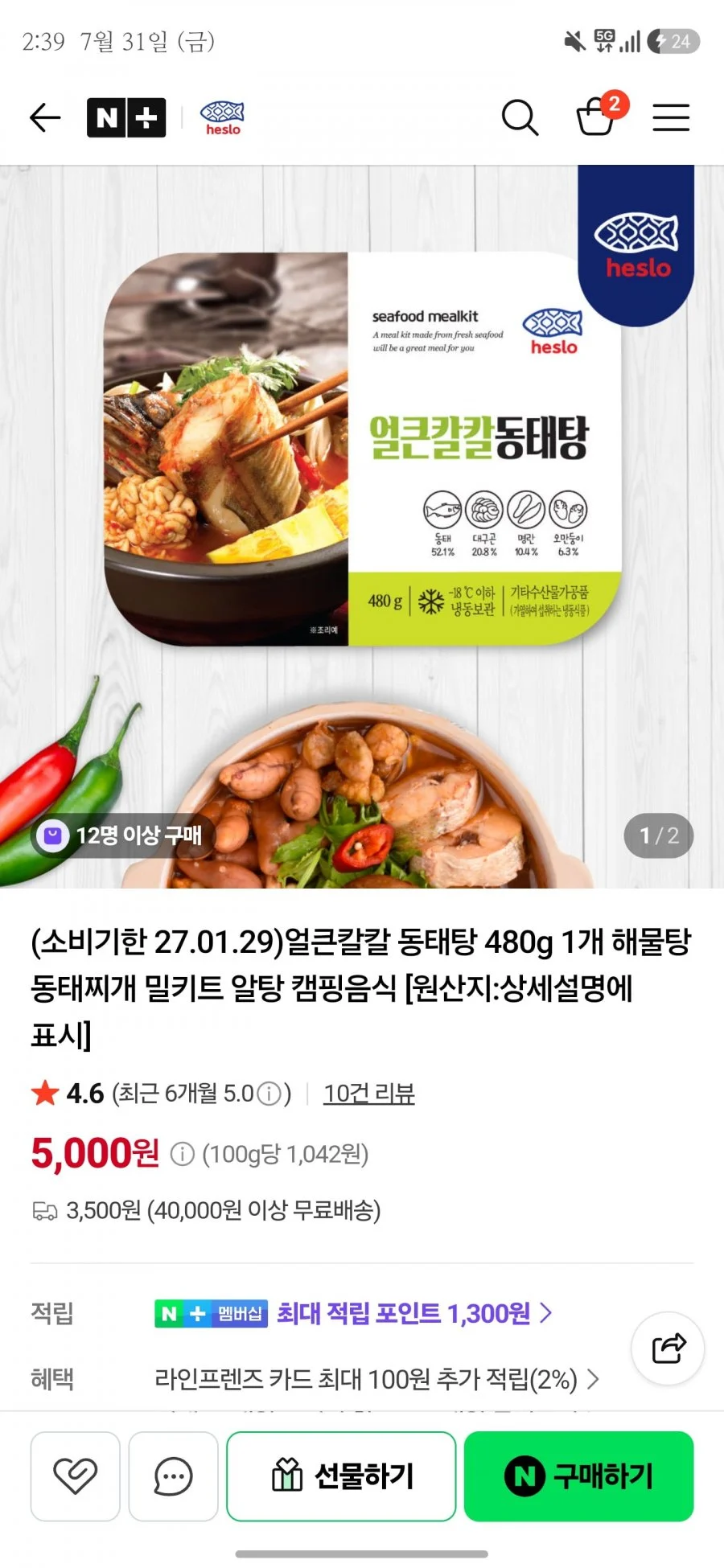 동태탕 밀키트 480g 1개