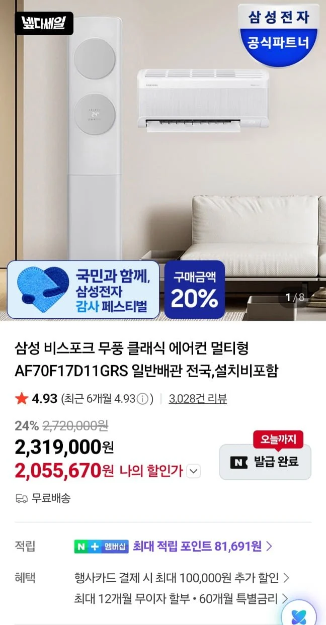 삼성 비스포크 무풍클래식 에어컨 2in1 세트 체감 145